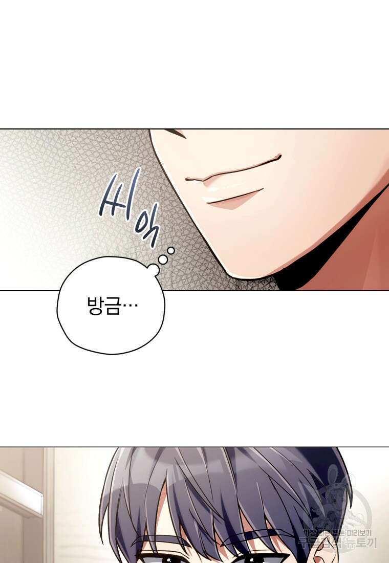 너, 내가 스타로 띄워줄게! 8화 7