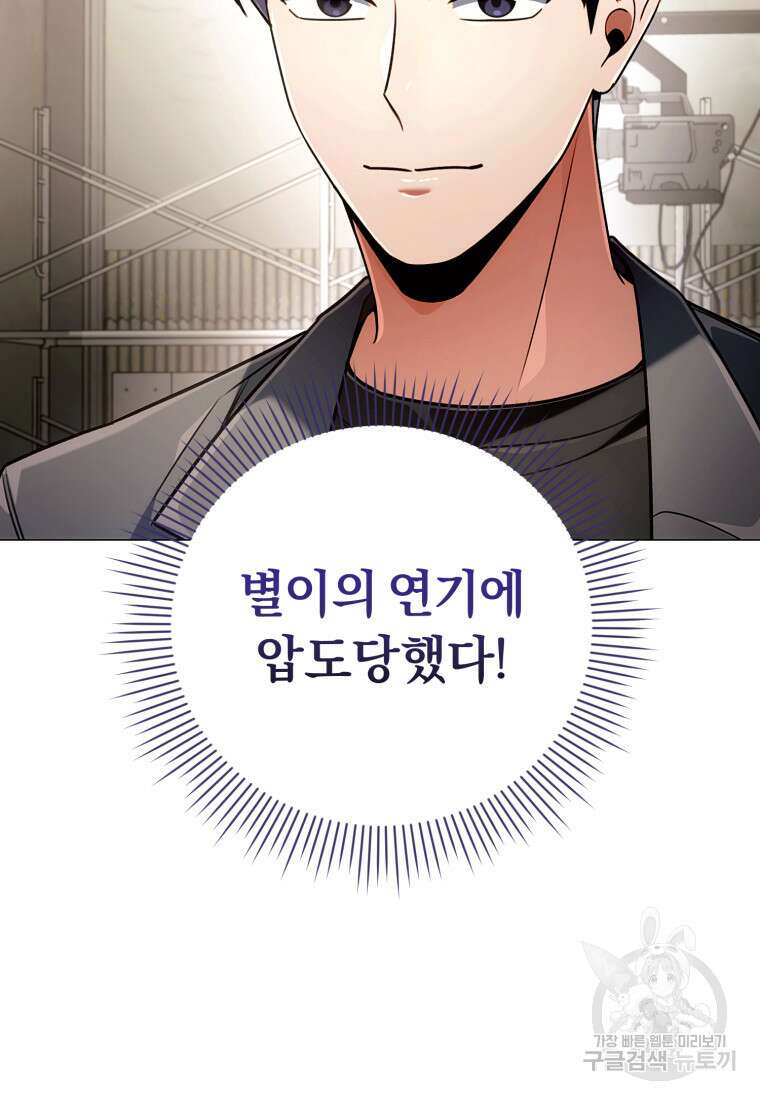 너, 내가 스타로 띄워줄게! 8화 8