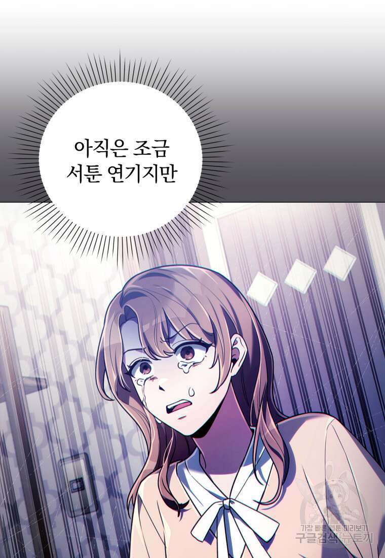 너, 내가 스타로 띄워줄게! 8화 9