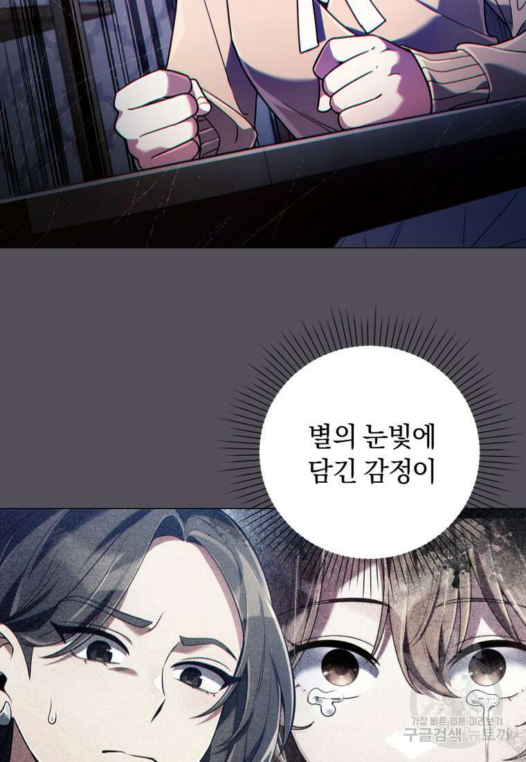너, 내가 스타로 띄워줄게! 8화 10