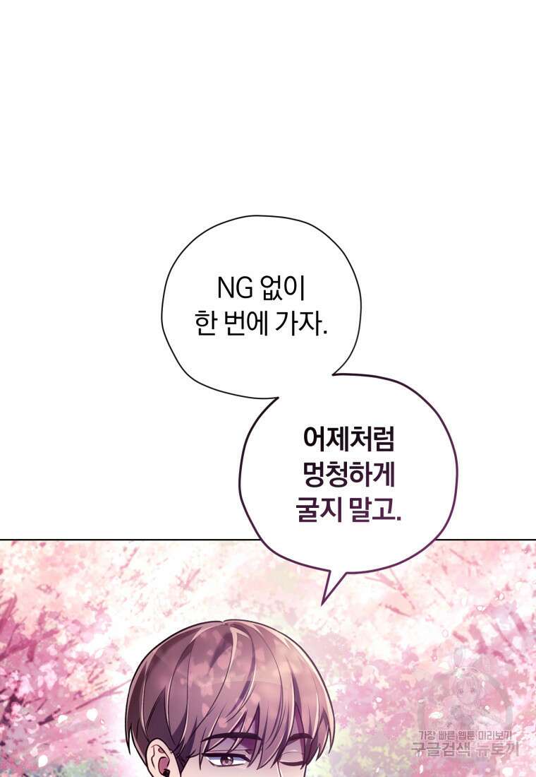 너, 내가 스타로 띄워줄게! 8화 17