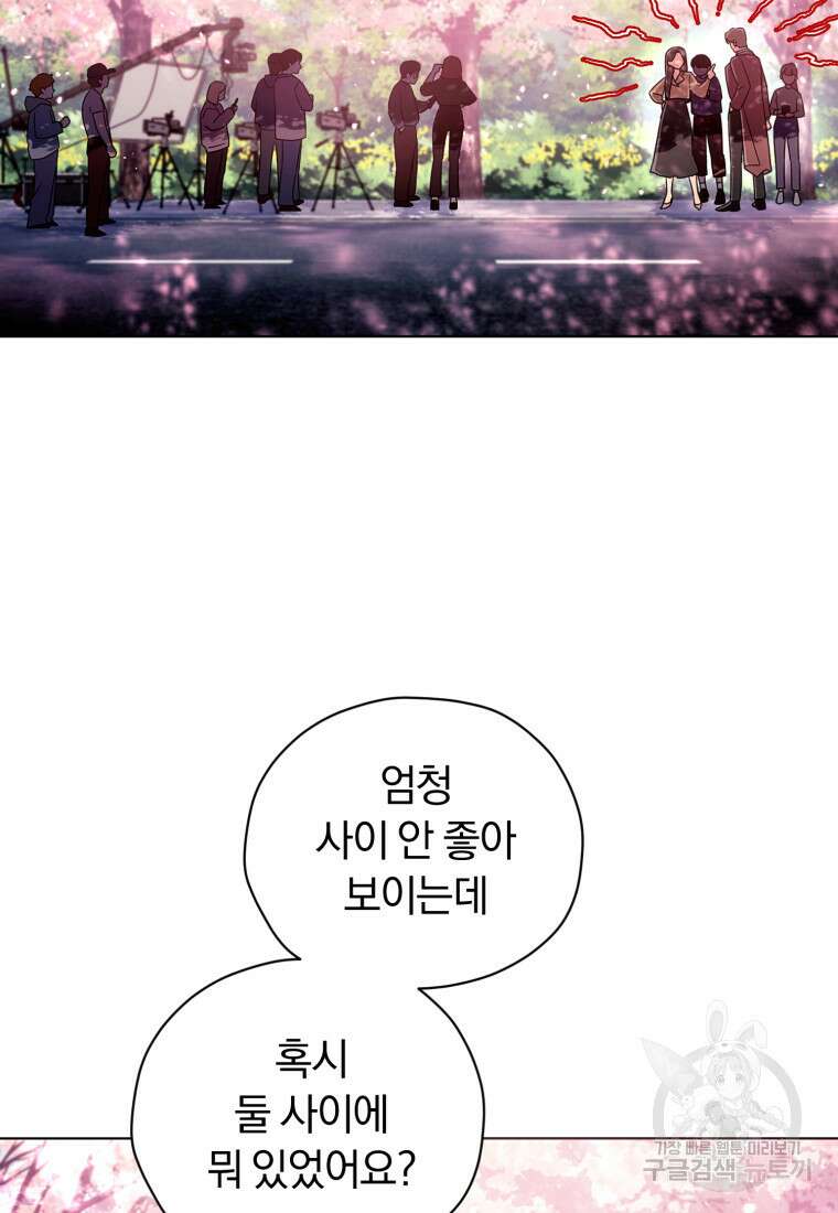 너, 내가 스타로 띄워줄게! 8화 21