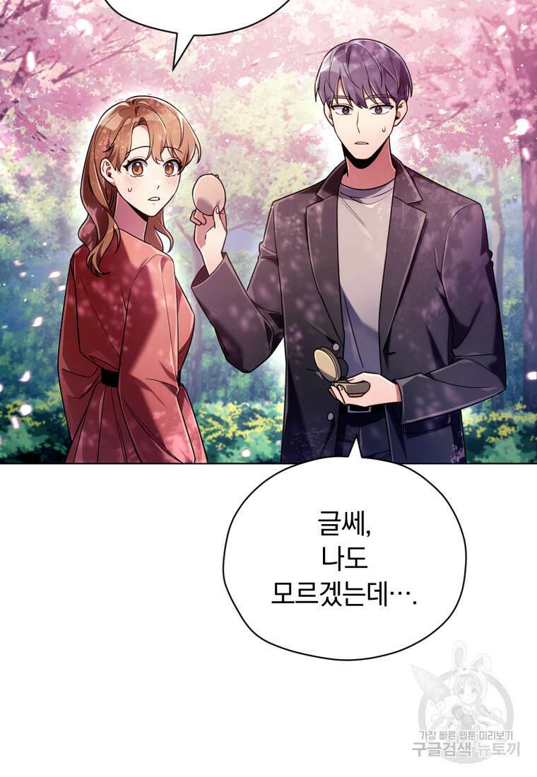 너, 내가 스타로 띄워줄게! 8화 22