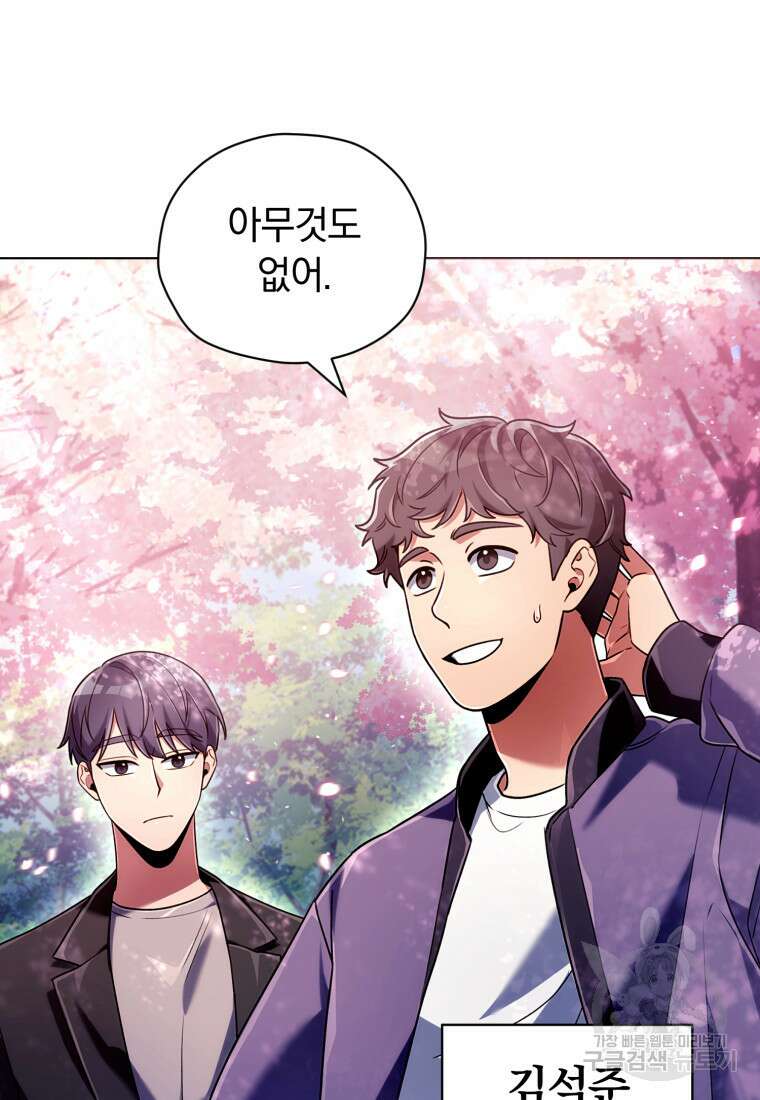 너, 내가 스타로 띄워줄게! 8화 23