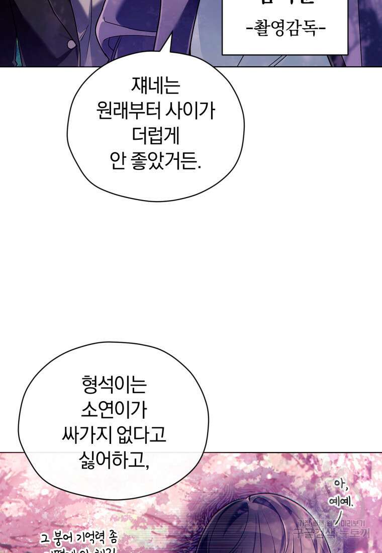 너, 내가 스타로 띄워줄게! 8화 24