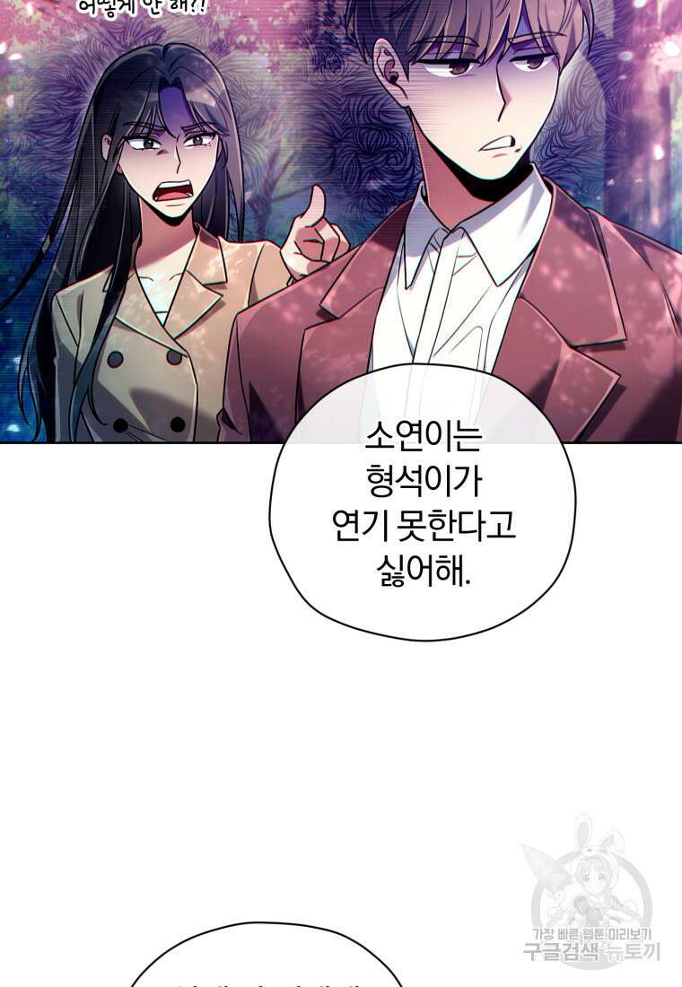 너, 내가 스타로 띄워줄게! 8화 25
