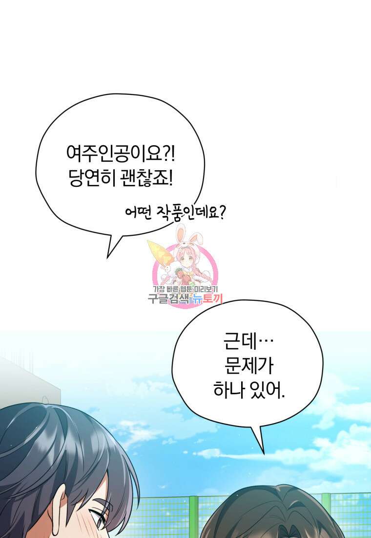 너, 내가 스타로 띄워줄게! 13화 1