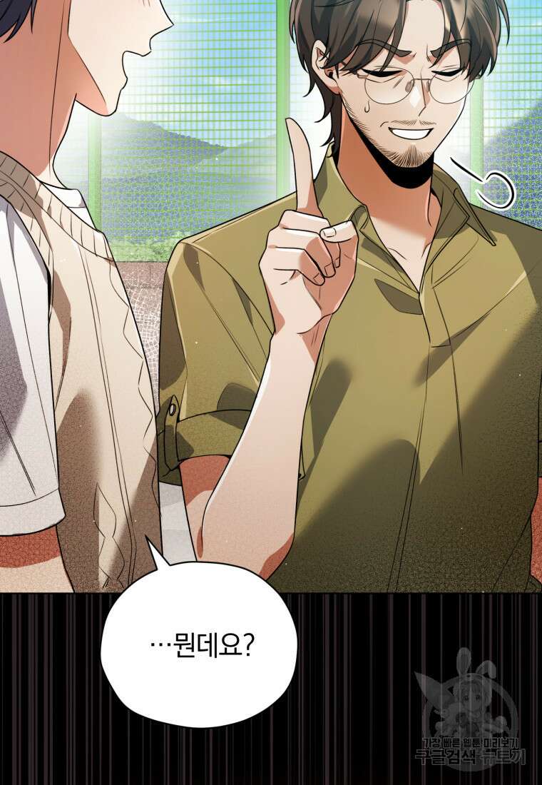 너, 내가 스타로 띄워줄게! 13화 2