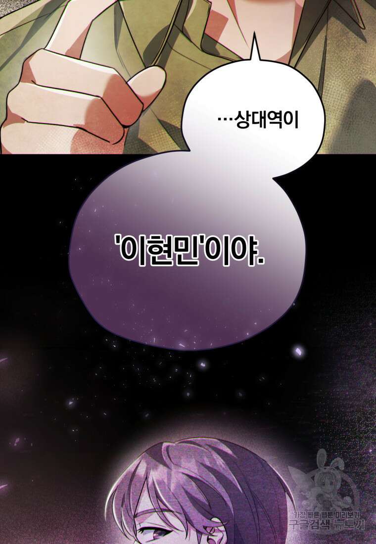 너, 내가 스타로 띄워줄게! 13화 4