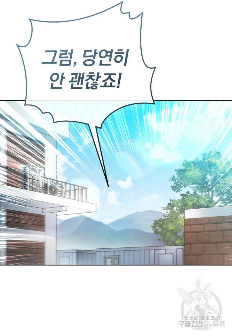 너, 내가 스타로 띄워줄게! 13화 10