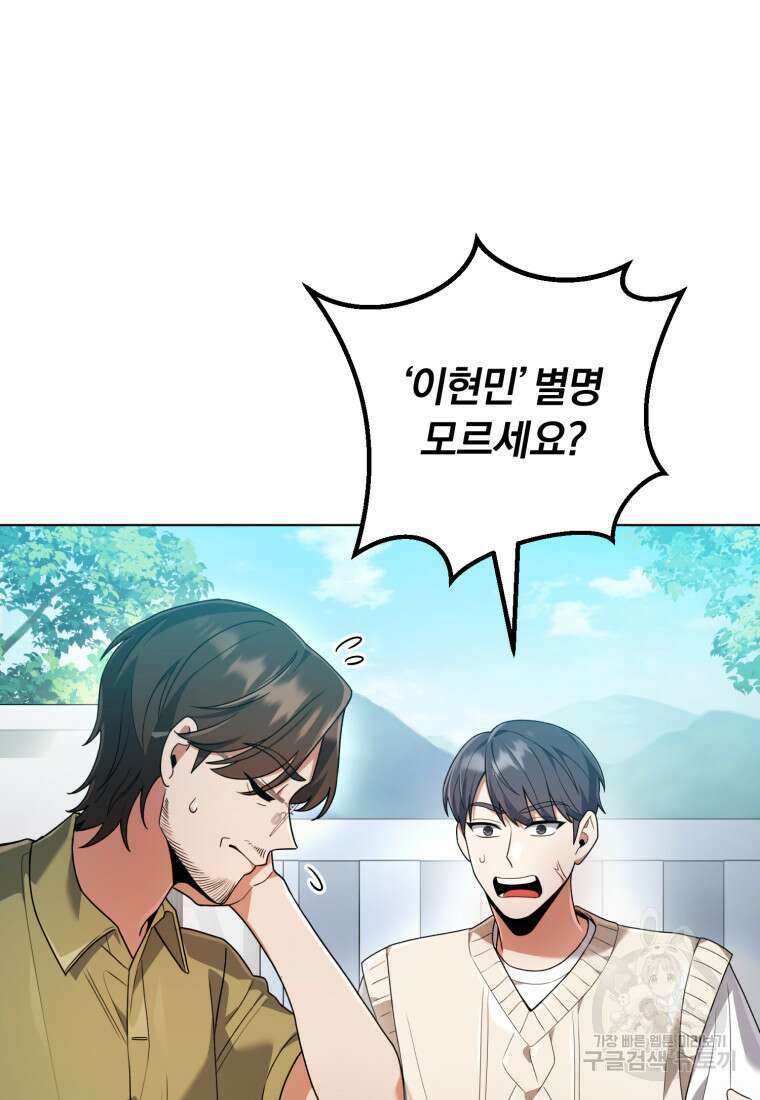 너, 내가 스타로 띄워줄게! 13화 11