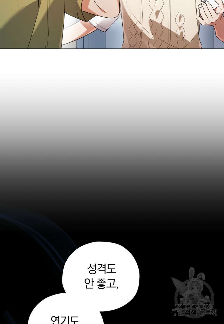 너, 내가 스타로 띄워줄게! 13화 12