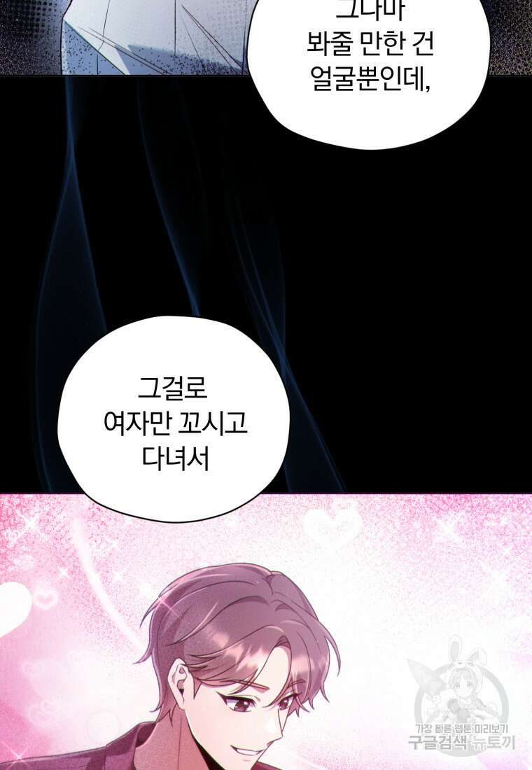 너, 내가 스타로 띄워줄게! 13화 14