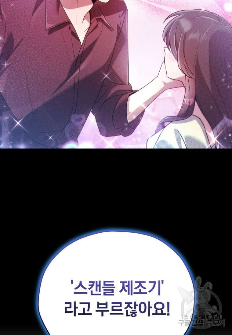 너, 내가 스타로 띄워줄게! 13화 15