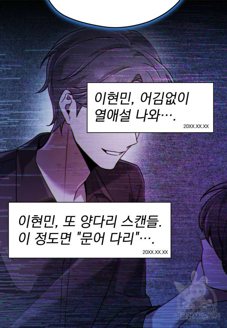 너, 내가 스타로 띄워줄게! 13화 16