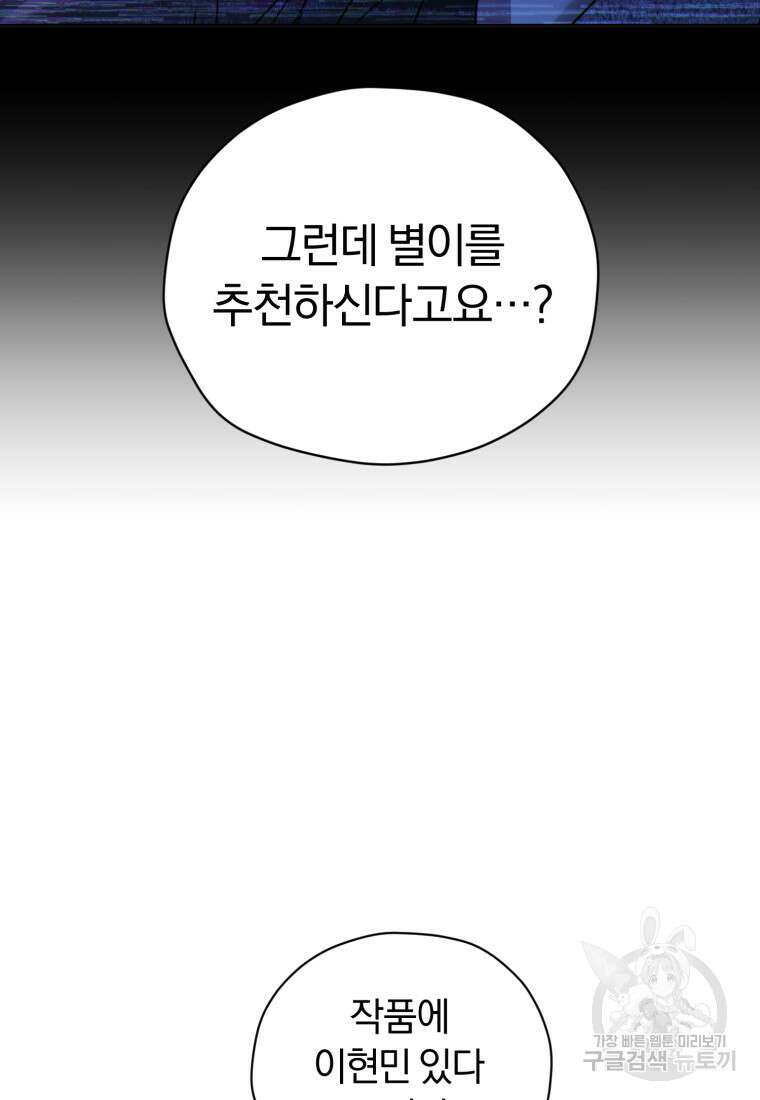 너, 내가 스타로 띄워줄게! 13화 17