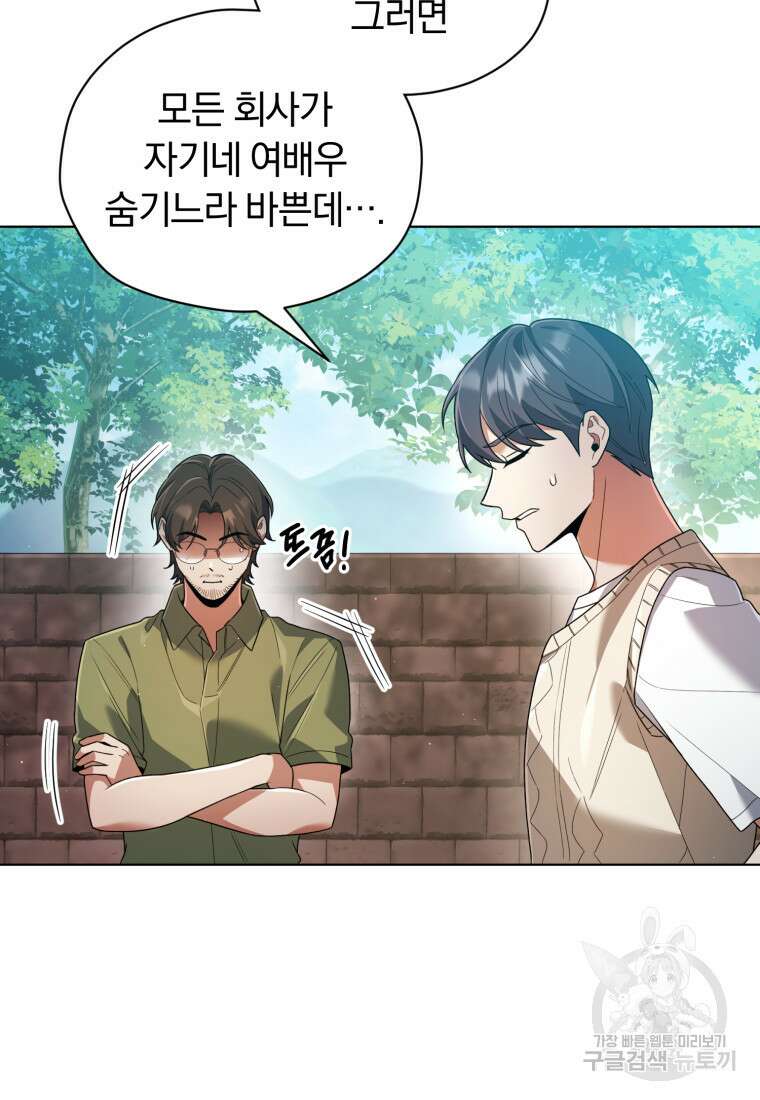 너, 내가 스타로 띄워줄게! 13화 18