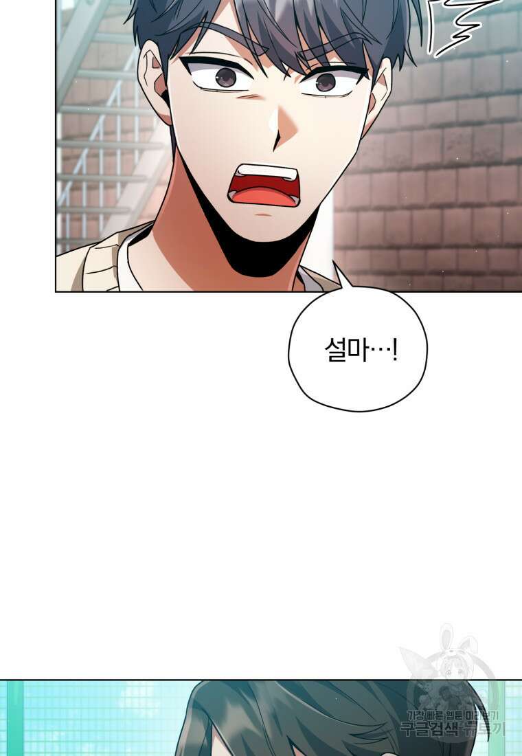 너, 내가 스타로 띄워줄게! 13화 20