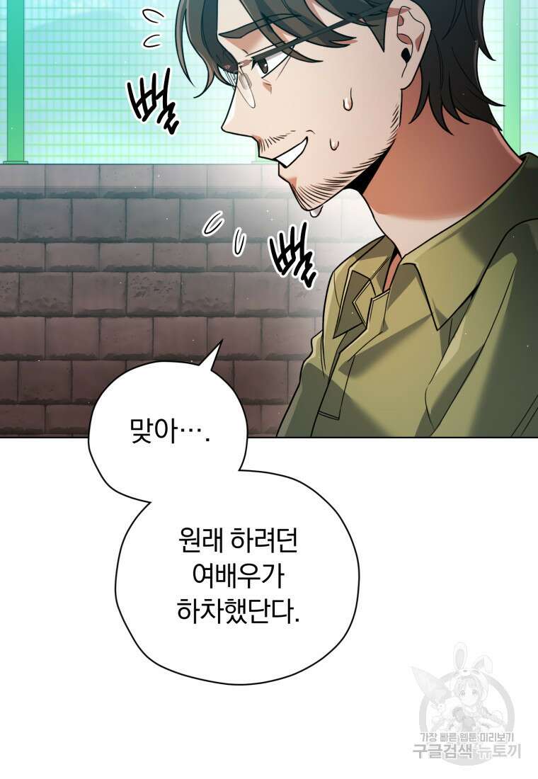 너, 내가 스타로 띄워줄게! 13화 21