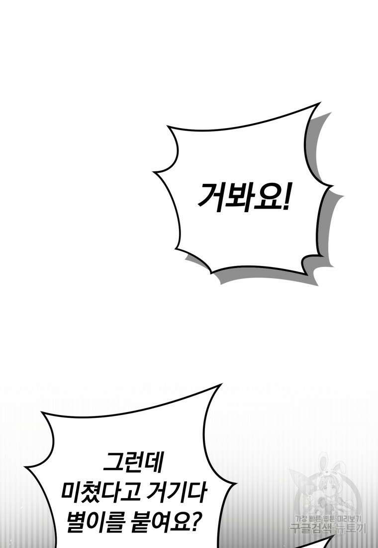 너, 내가 스타로 띄워줄게! 13화 22