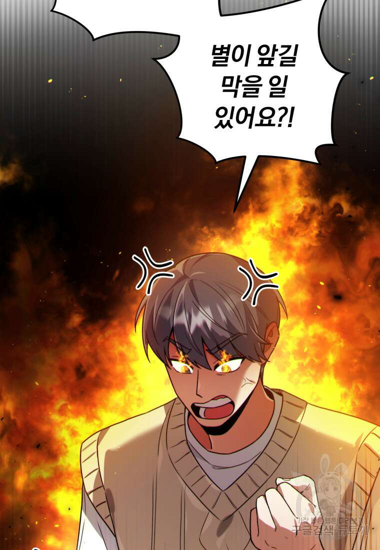너, 내가 스타로 띄워줄게! 13화 23