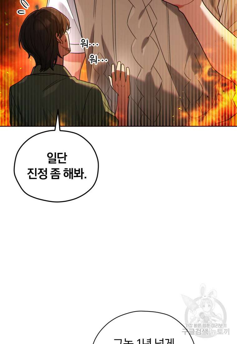 너, 내가 스타로 띄워줄게! 13화 24