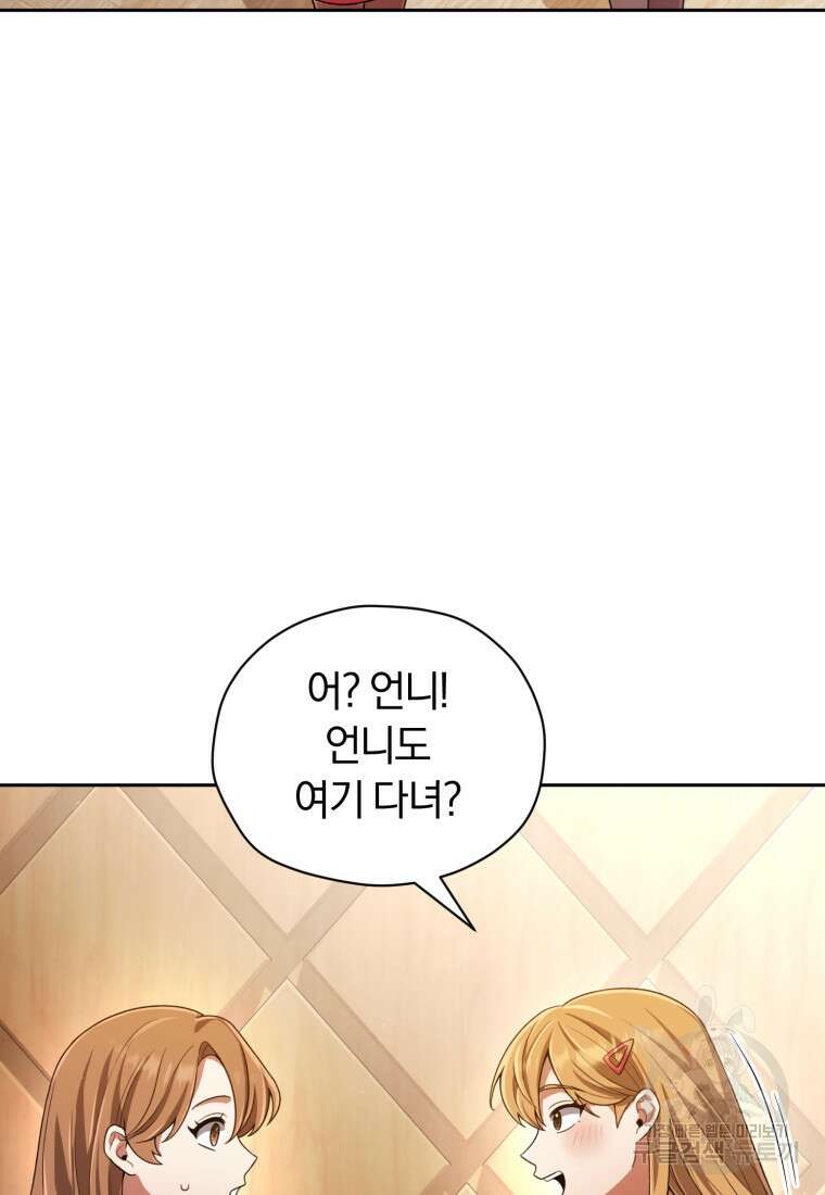 너, 내가 스타로 띄워줄게! 19화 4