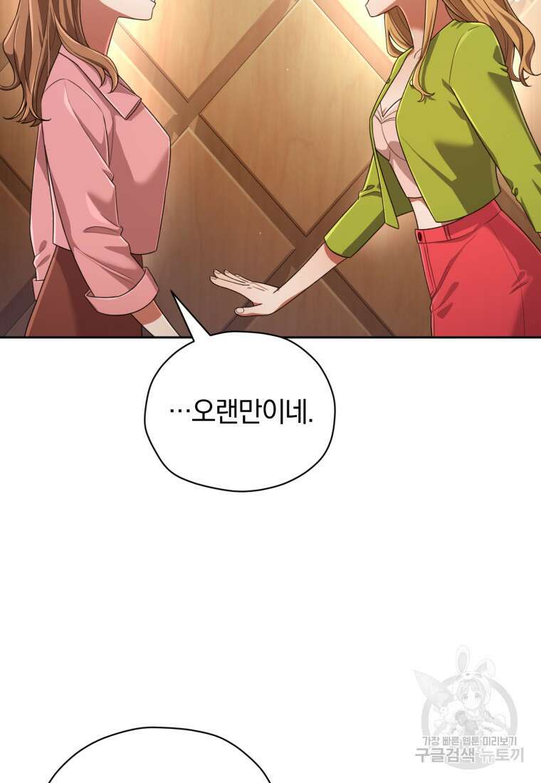 너, 내가 스타로 띄워줄게! 19화 5
