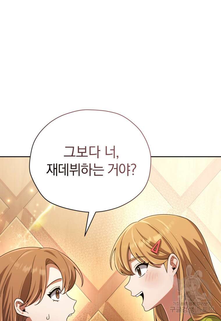 너, 내가 스타로 띄워줄게! 19화 7