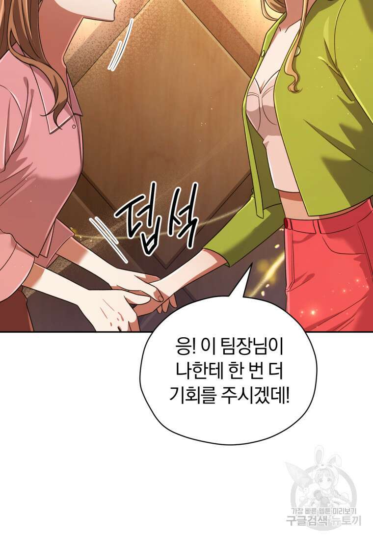 너, 내가 스타로 띄워줄게! 19화 8