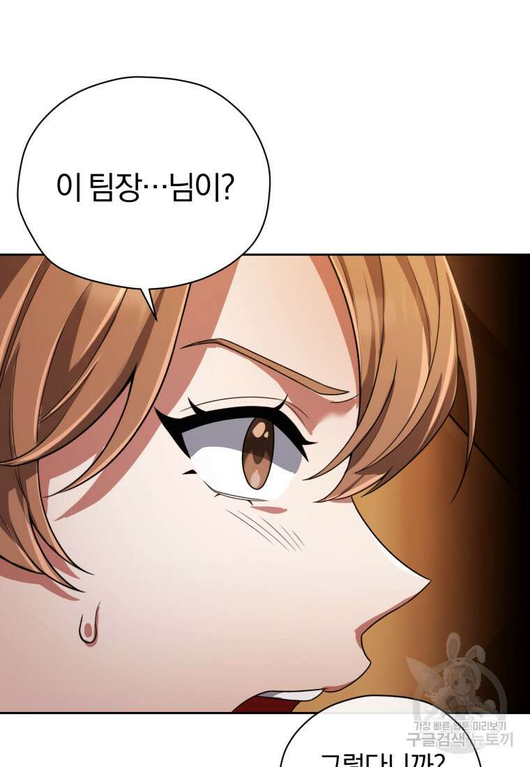 너, 내가 스타로 띄워줄게! 19화 9