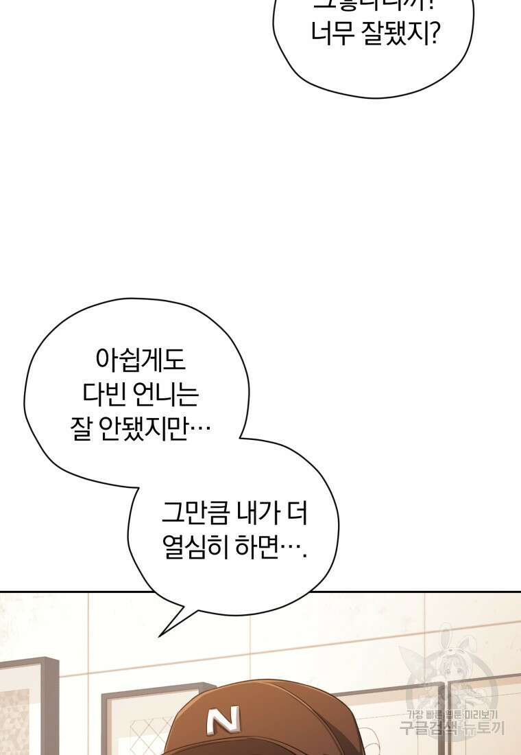 너, 내가 스타로 띄워줄게! 19화 10