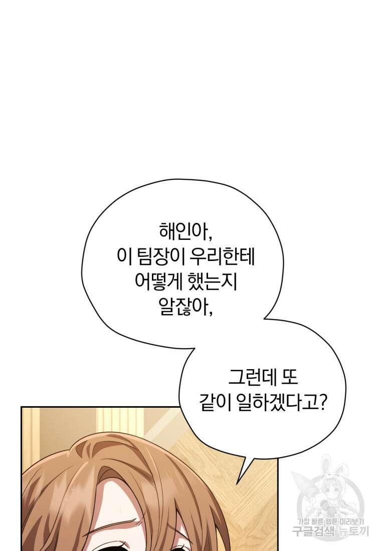 너, 내가 스타로 띄워줄게! 19화 12