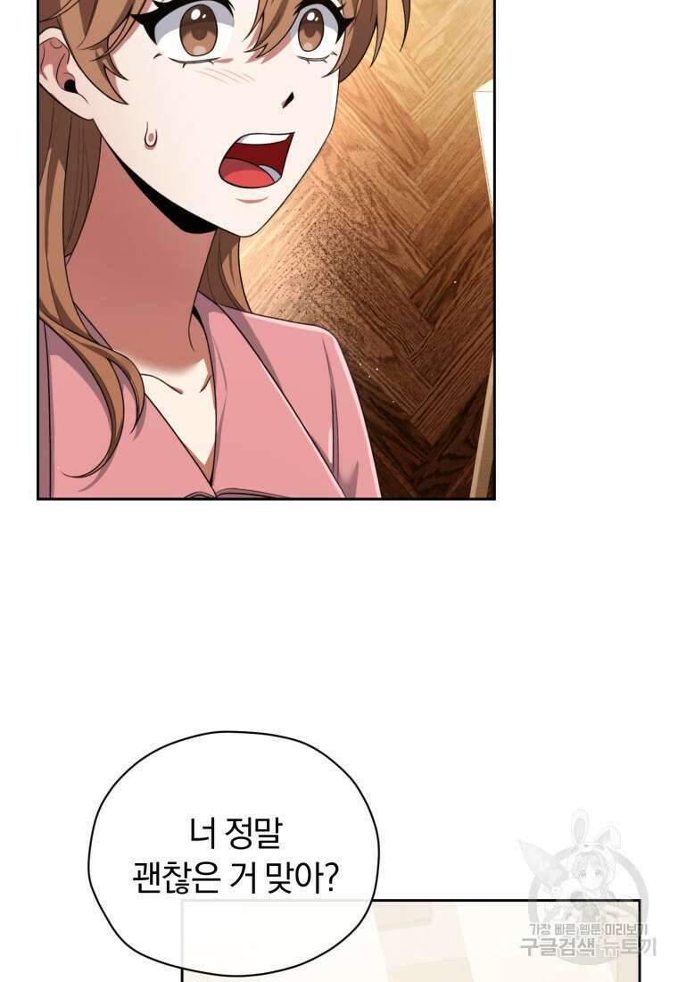 너, 내가 스타로 띄워줄게! 19화 13