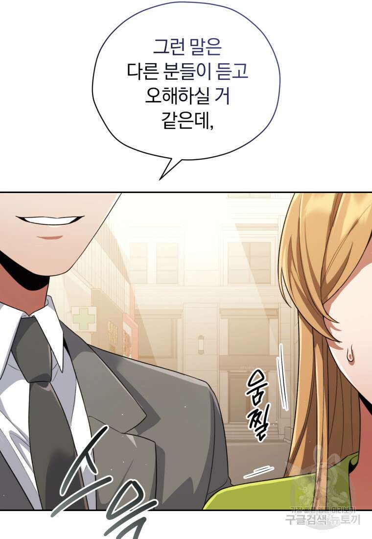 너, 내가 스타로 띄워줄게! 19화 15