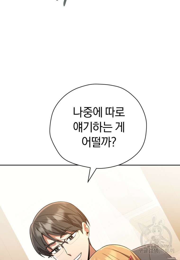 너, 내가 스타로 띄워줄게! 19화 16