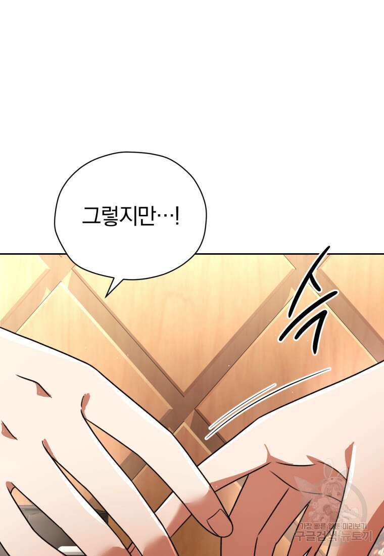 너, 내가 스타로 띄워줄게! 19화 18
