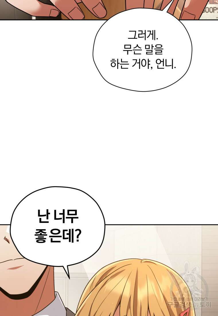너, 내가 스타로 띄워줄게! 19화 19