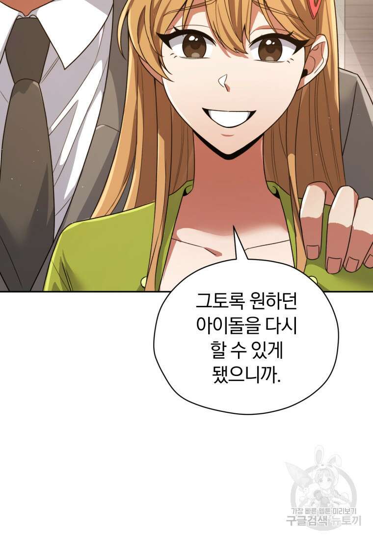 너, 내가 스타로 띄워줄게! 19화 20
