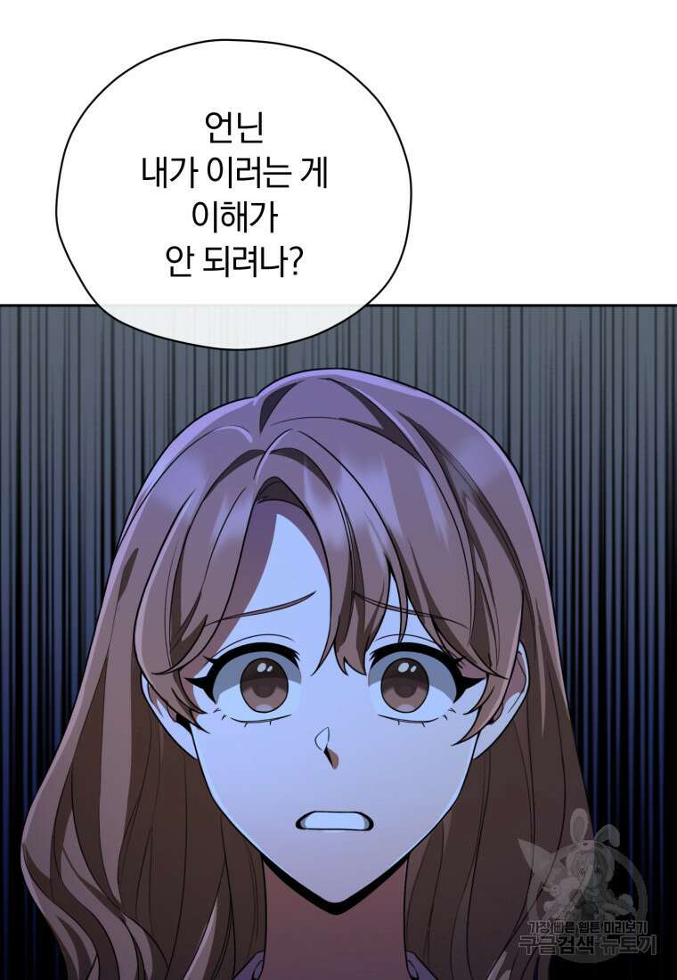 너, 내가 스타로 띄워줄게! 19화 21
