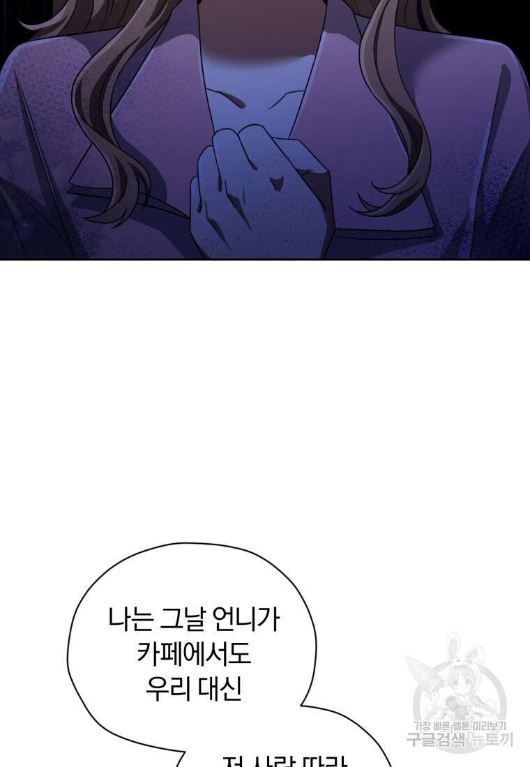 너, 내가 스타로 띄워줄게! 19화 22