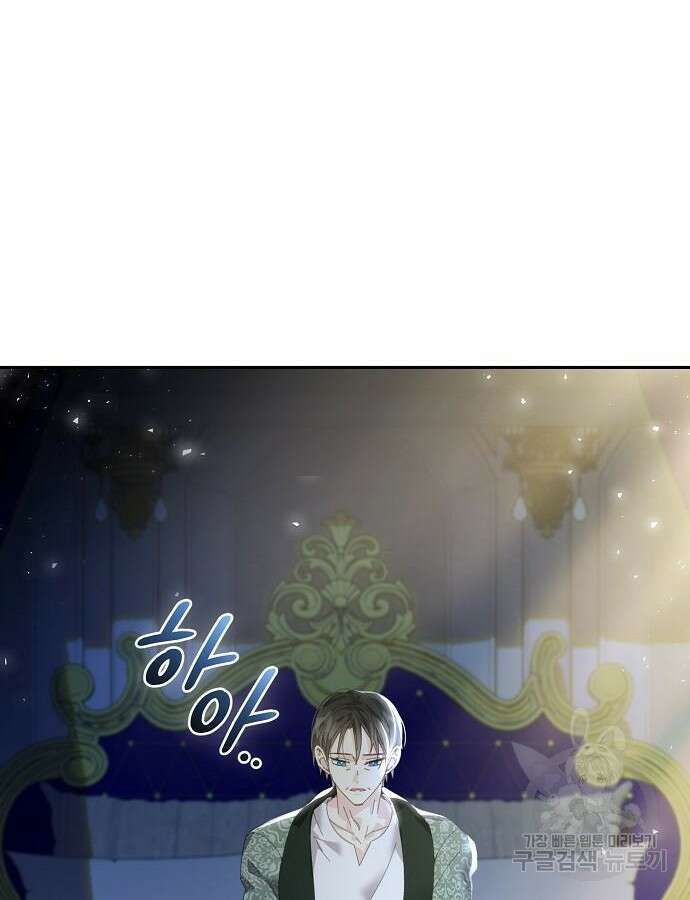 폭군의 심장을 쥐었다 19화 4