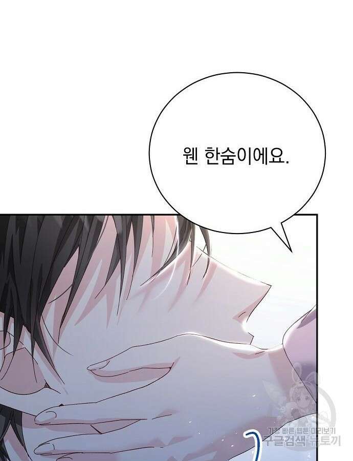 폭군의 심장을 쥐었다 19화 6