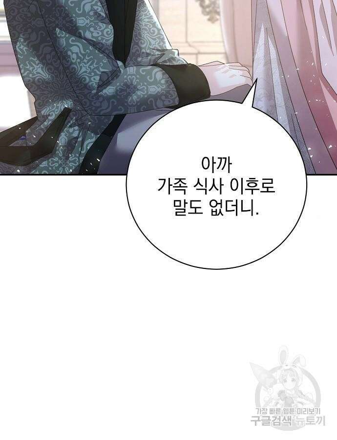 폭군의 심장을 쥐었다 19화 9