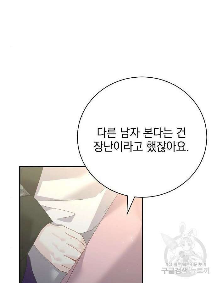 폭군의 심장을 쥐었다 19화 12
