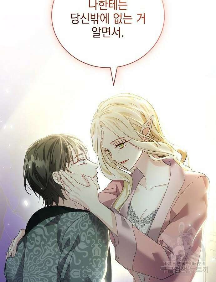 폭군의 심장을 쥐었다 19화 14