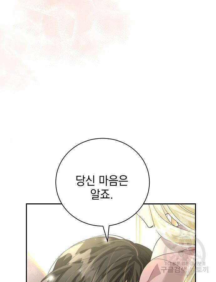 폭군의 심장을 쥐었다 19화 17