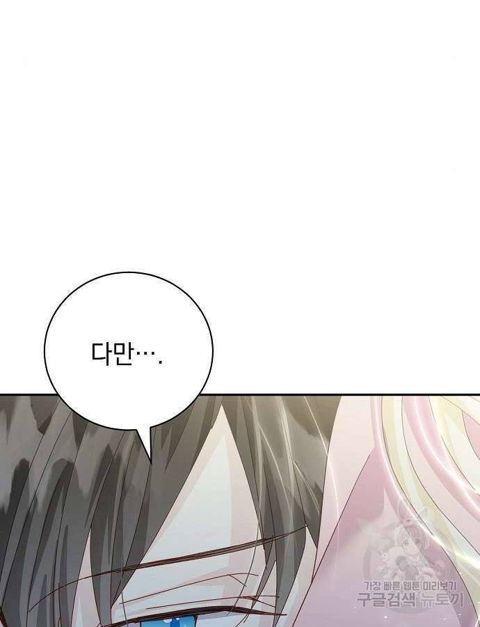 폭군의 심장을 쥐었다 19화 19