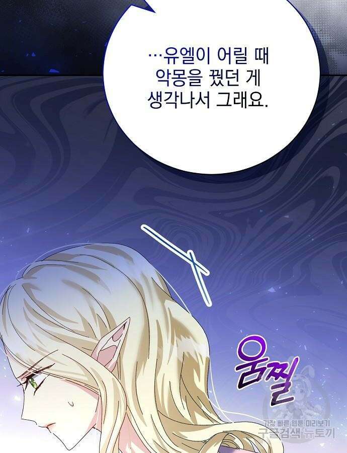 폭군의 심장을 쥐었다 19화 21
