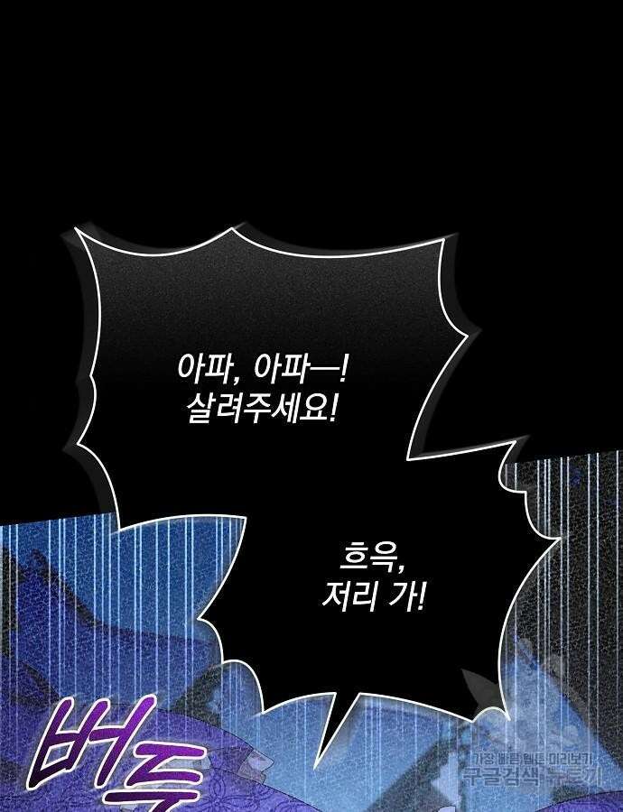 폭군의 심장을 쥐었다 19화 25